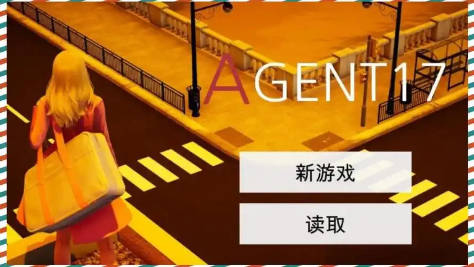 特工17 角色攻略 详情图