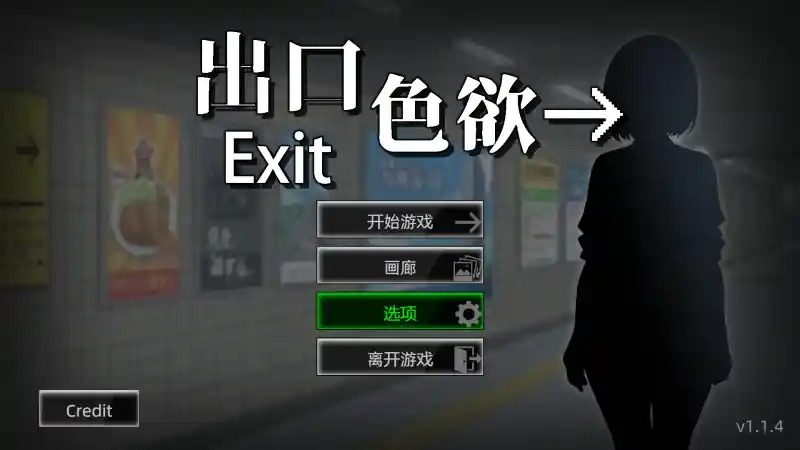 色欲出口ExitLust 色欲出口ExitLust官方中文最新版下载专 封面图