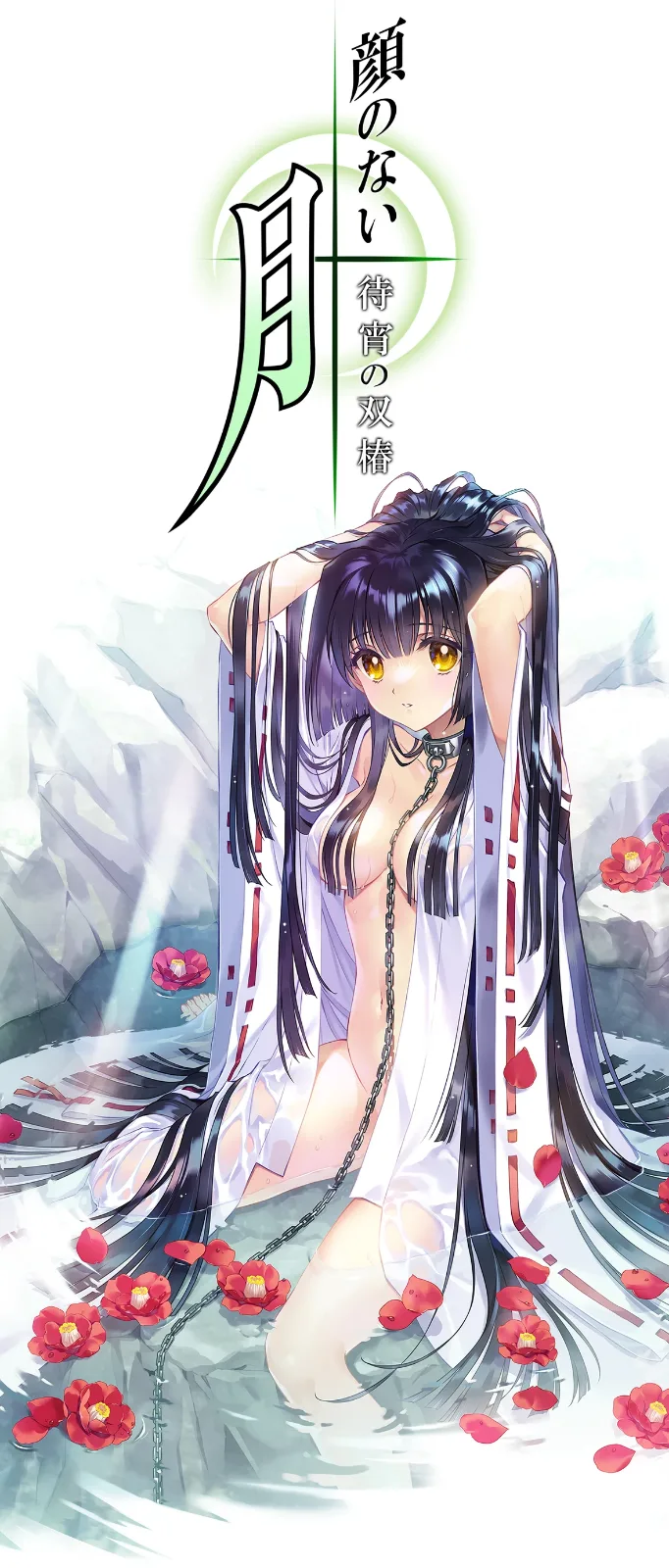 无颜之月-待宵双椿 支线内容 资料图
