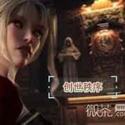 创世秩序 角色养成 玩法截图 1