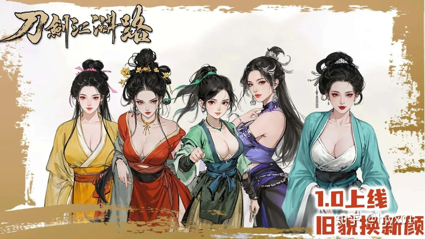 刀剑江湖路-绅士mod版 主线事件 资料图