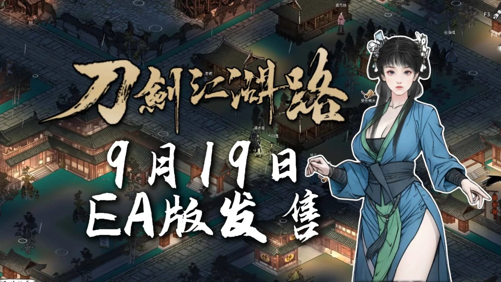 刀剑江湖路-绅士mod版 场景演出 实机截图 1