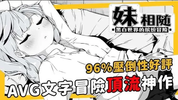 妹同居生活 攻略要点 详情图