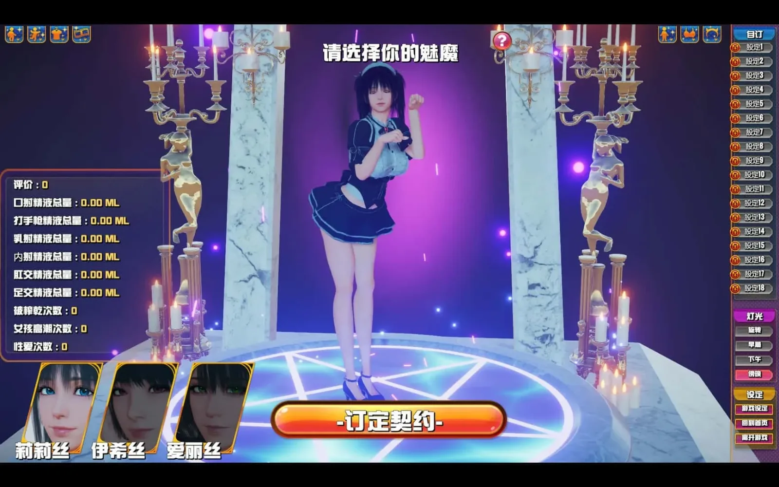 魅魔咖啡厅 故事片段 内容截图