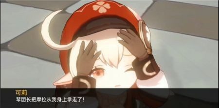 可莉的恶作剧 章节事件 展示图 2