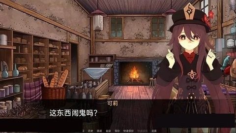 可莉的恶作剧 场景演出 内容截图 3