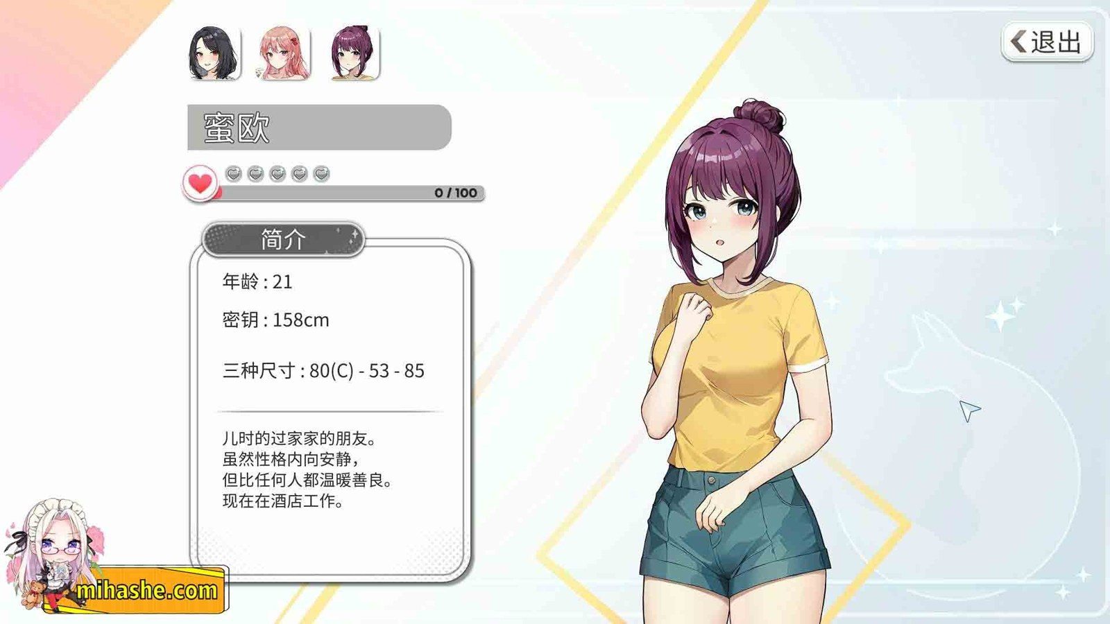 稻荷 主线事件 画面 3