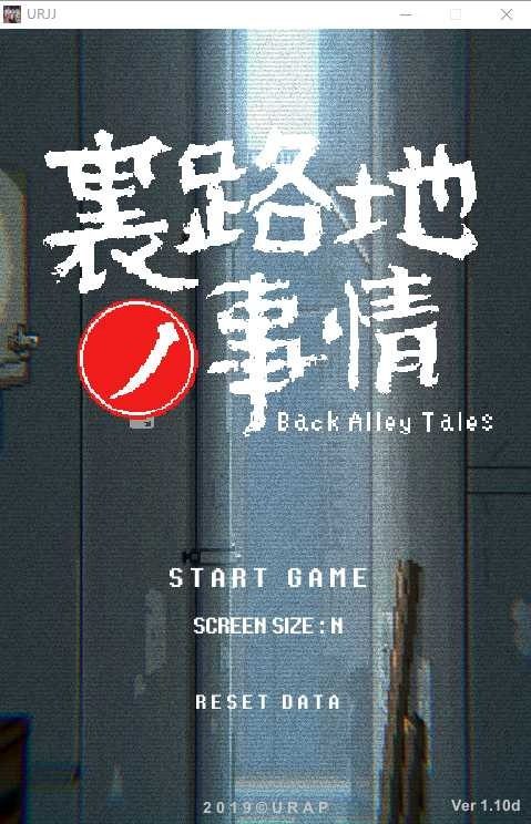 裏路地ノ事情 Back Alley Tales 小巷子里的秘密事情 玩法展示 玩法截图 2
