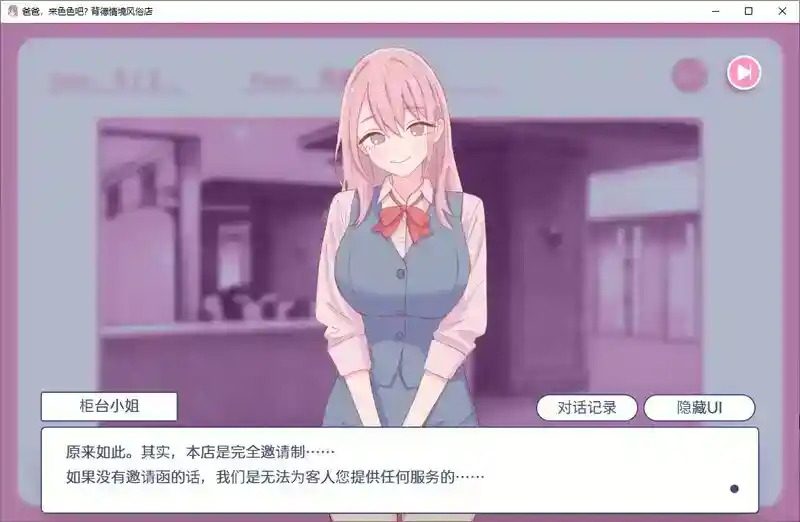 爸爸，来色色吧 背德情境风俗店 官方 主线事件 展示图 6